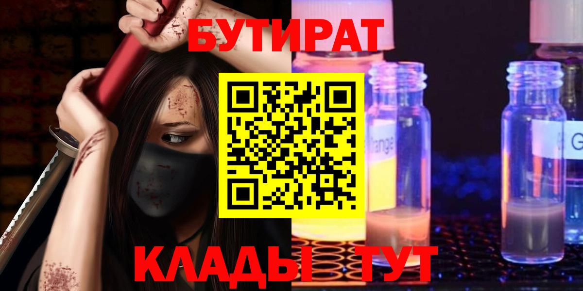 Бутират оксибутират Саяногорск