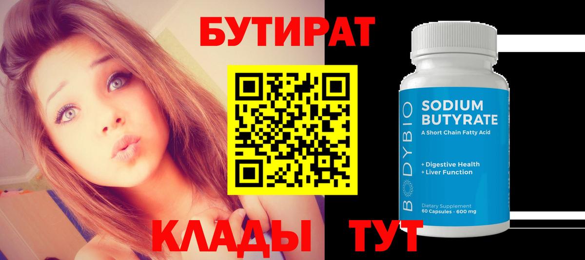 Бутират  Бутират BDO  Вход с VPN  Саяногорск 