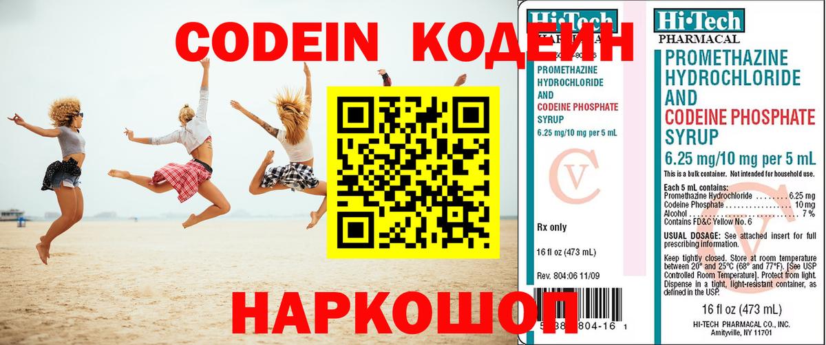 Саяногорск  Codein напиток Lean (лин)  Codein Purple Drank  Вход с VPN 