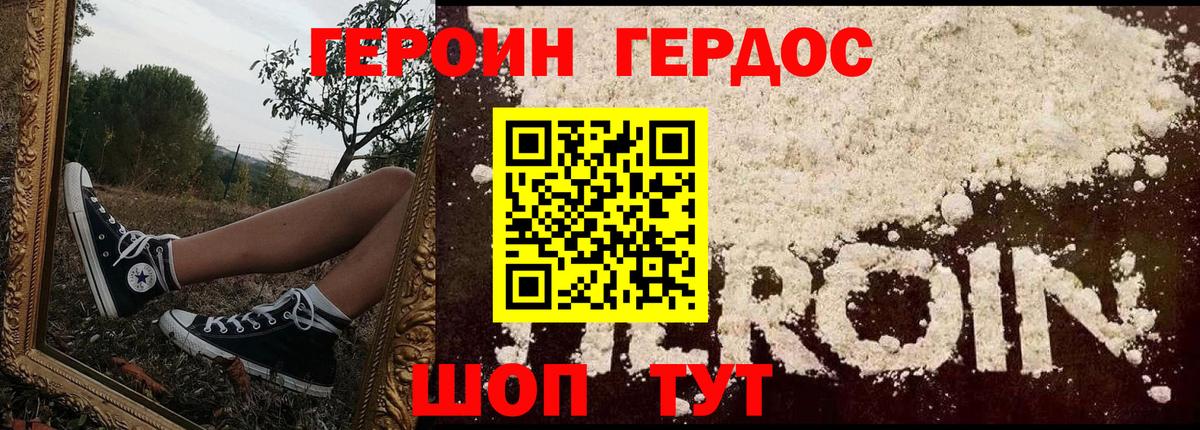 Героин хмурый Саяногорск
