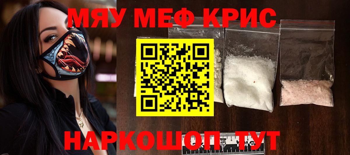 МЯУ-МЯУ  Вход с VPN  Мефедрон mephedrone  Меф  Меф 4 MMC  Саяногорск 