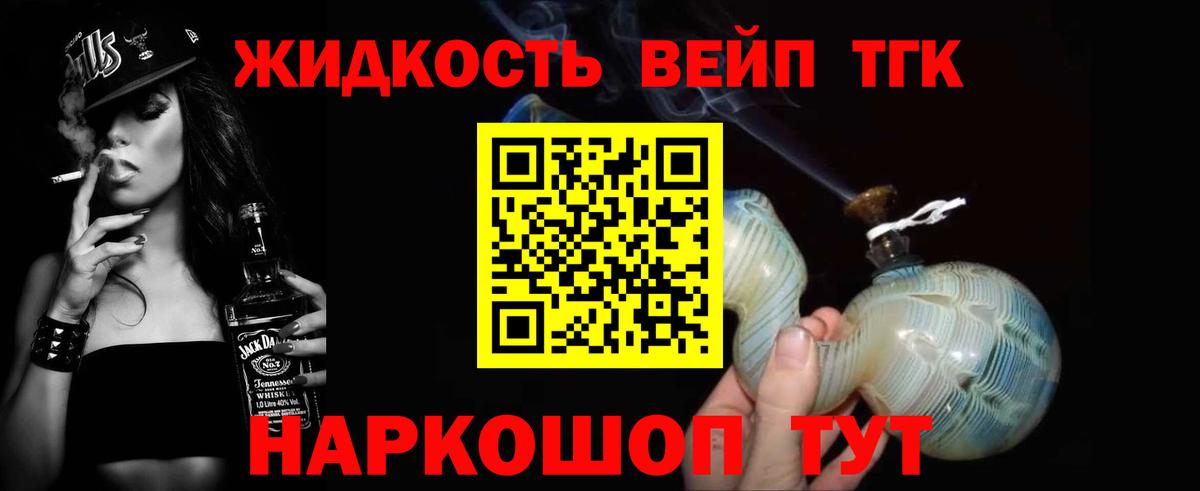 Саяногорск  ТГК THC oil  Вход с VPN  ТГК вейп 